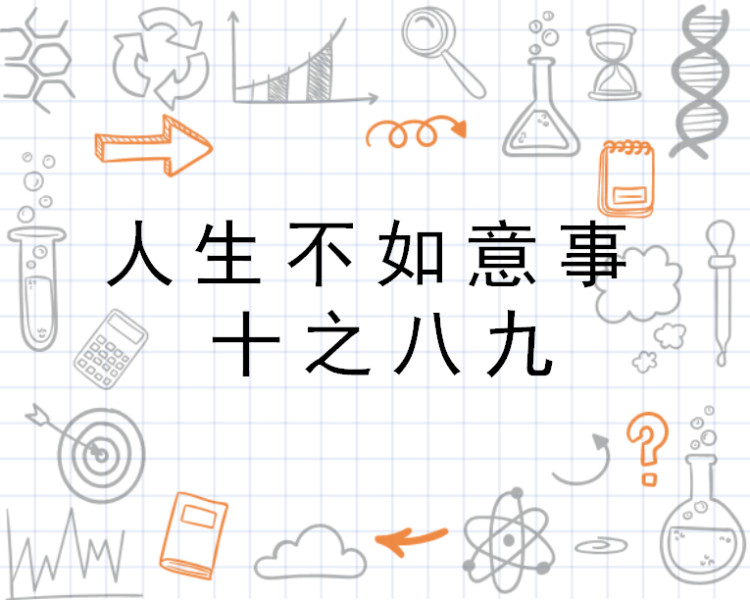 不如意事占九成;社会进步能应变打一个准确生肖详细解答、解释与落实、构建解答解释落实
